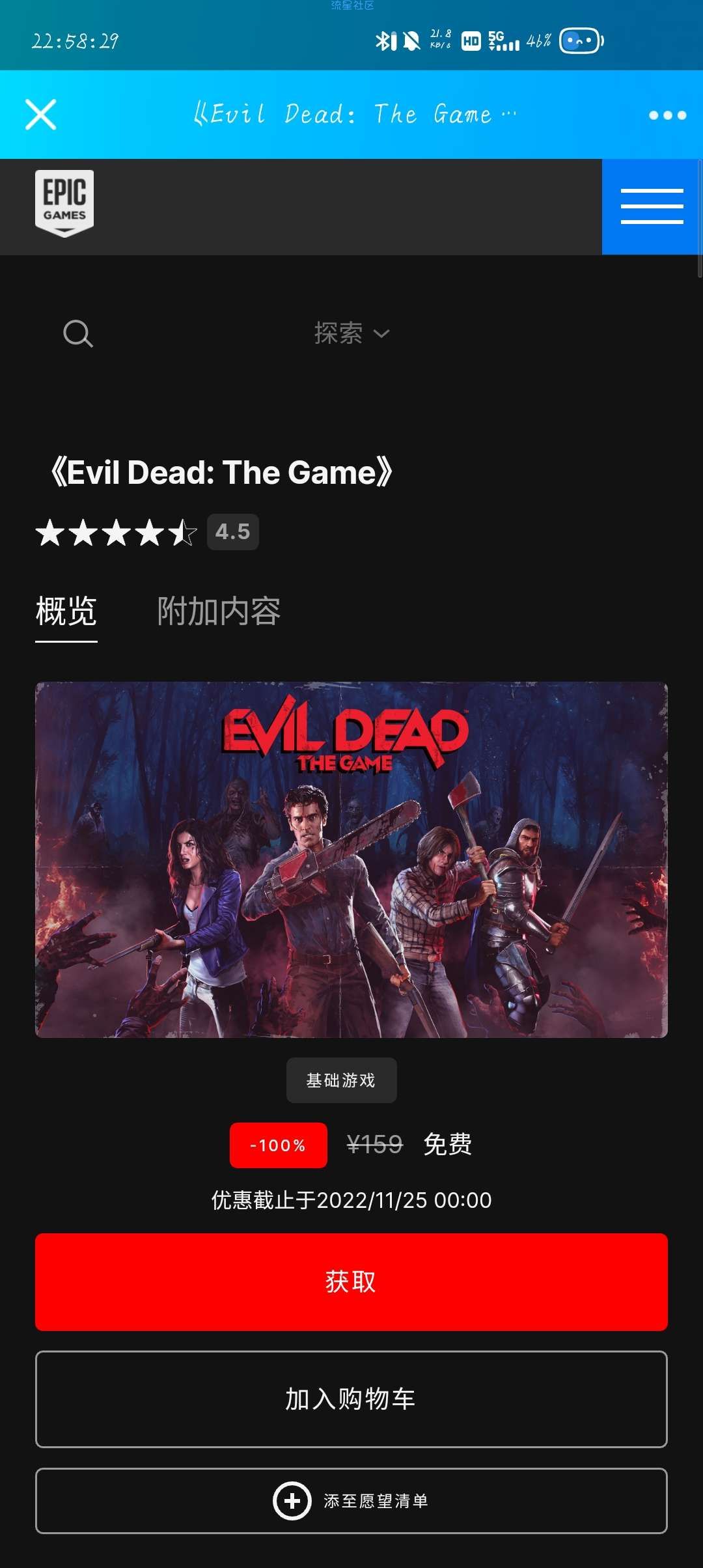 【虚拟物品】Epic领取《鬼玩人：游戏》