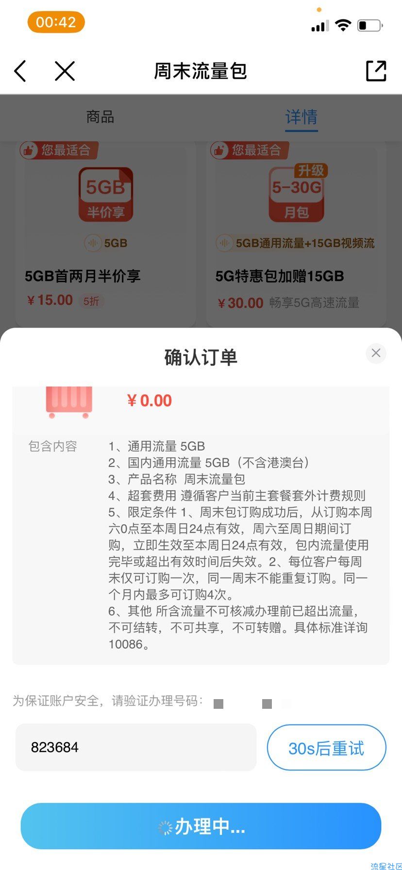 中国移动周末流量包0元5g