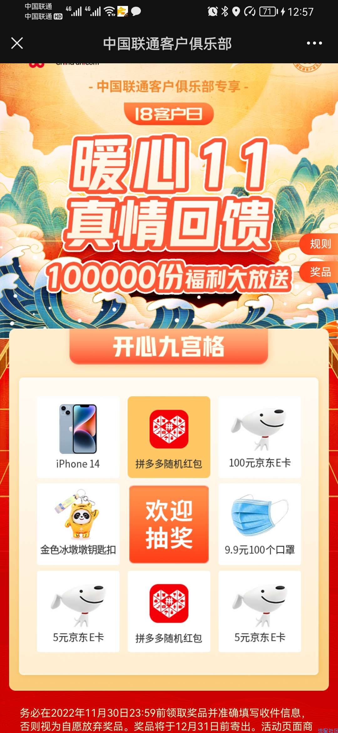 中国联通客服抽京东e卡