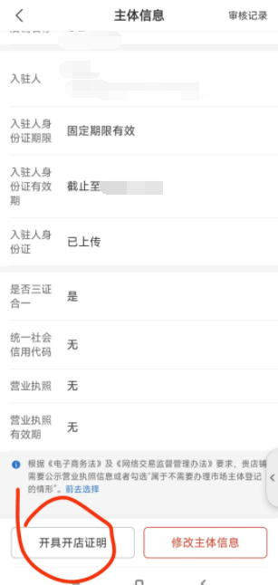教你如何下载拼多多开店证明