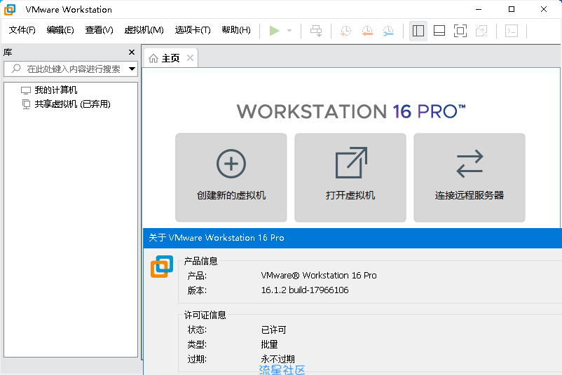 【分享】VMware PRO 精简+最新（教程+镜象）