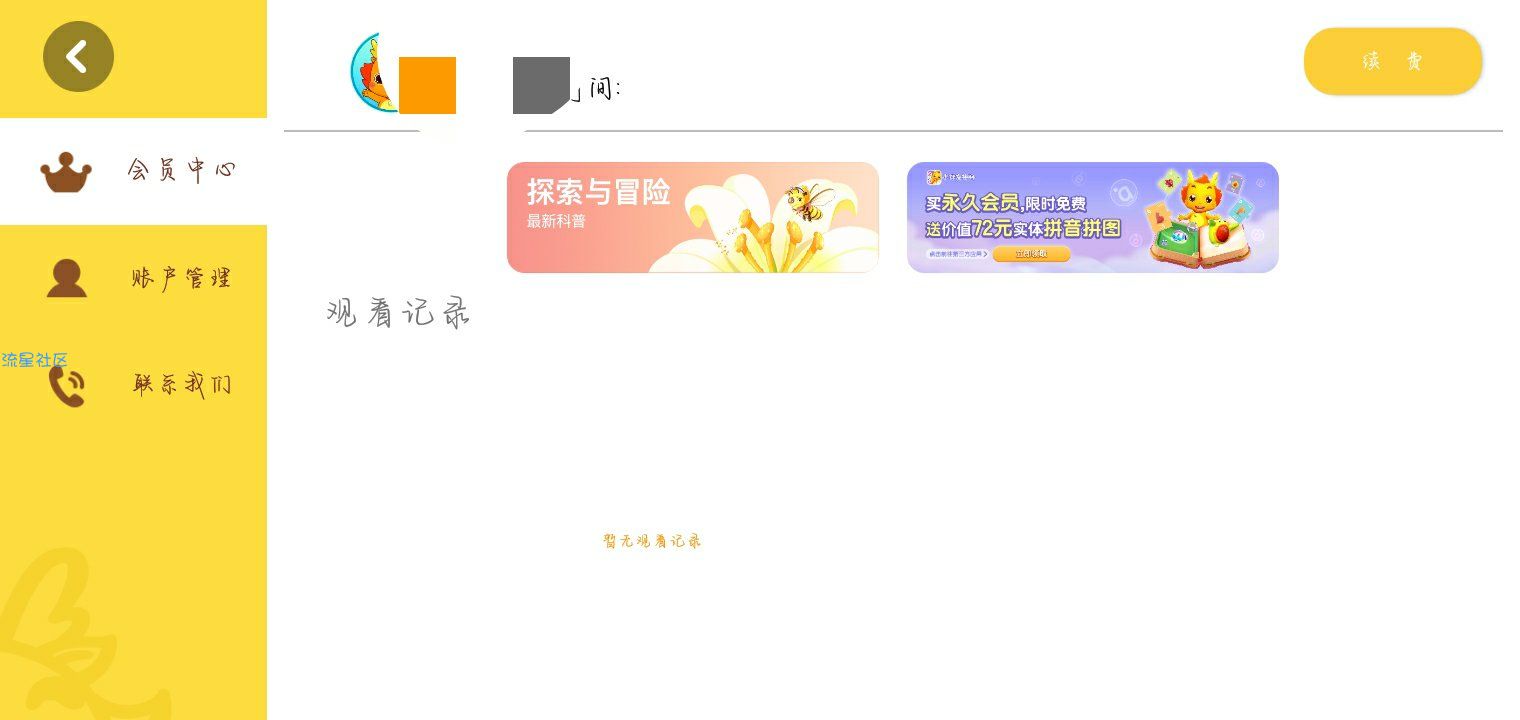 【资源分享】小伴龙动画屋3.3.9解锁Vip