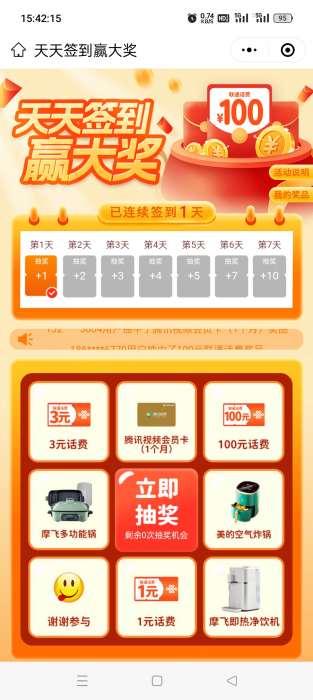 联通视频彩铃抽奖