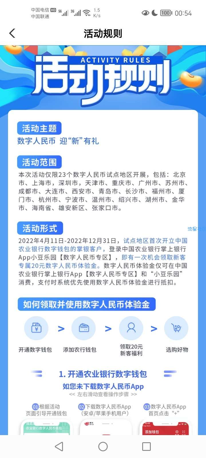 农行开数字钱包得20体验金0元购