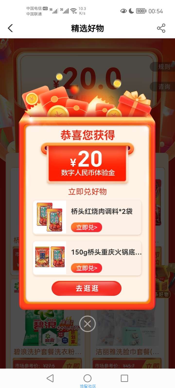 农行开数字钱包得20体验金0元购