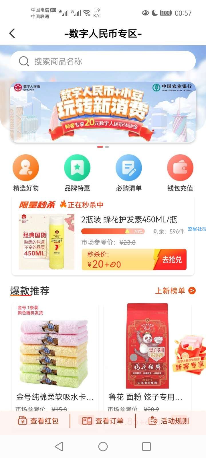 农行开数字钱包得20体验金0元购