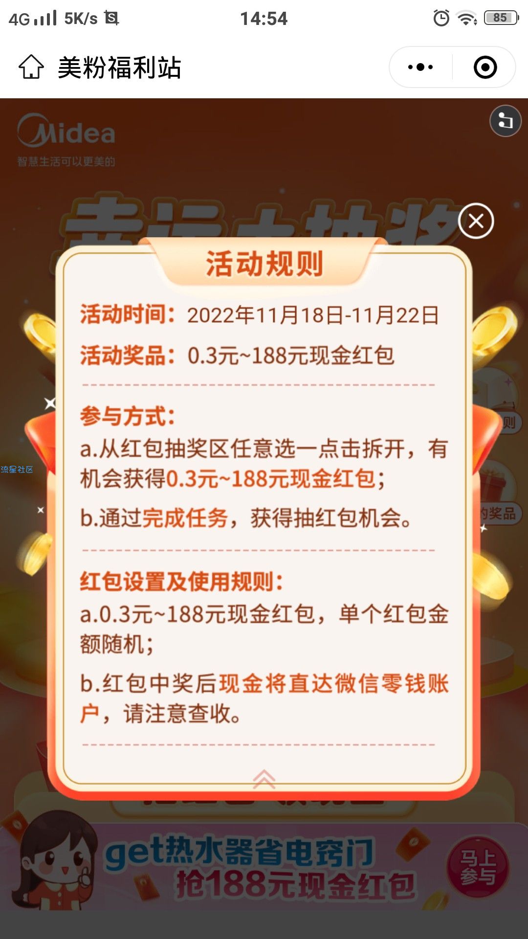 【现金红包】美的直接抽现金红包