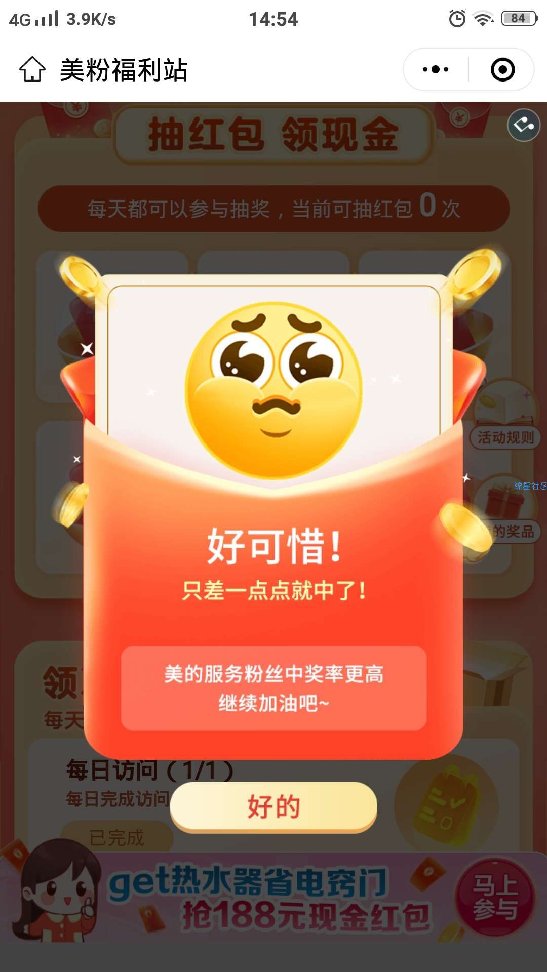 【现金红包】美的直接抽现金红包