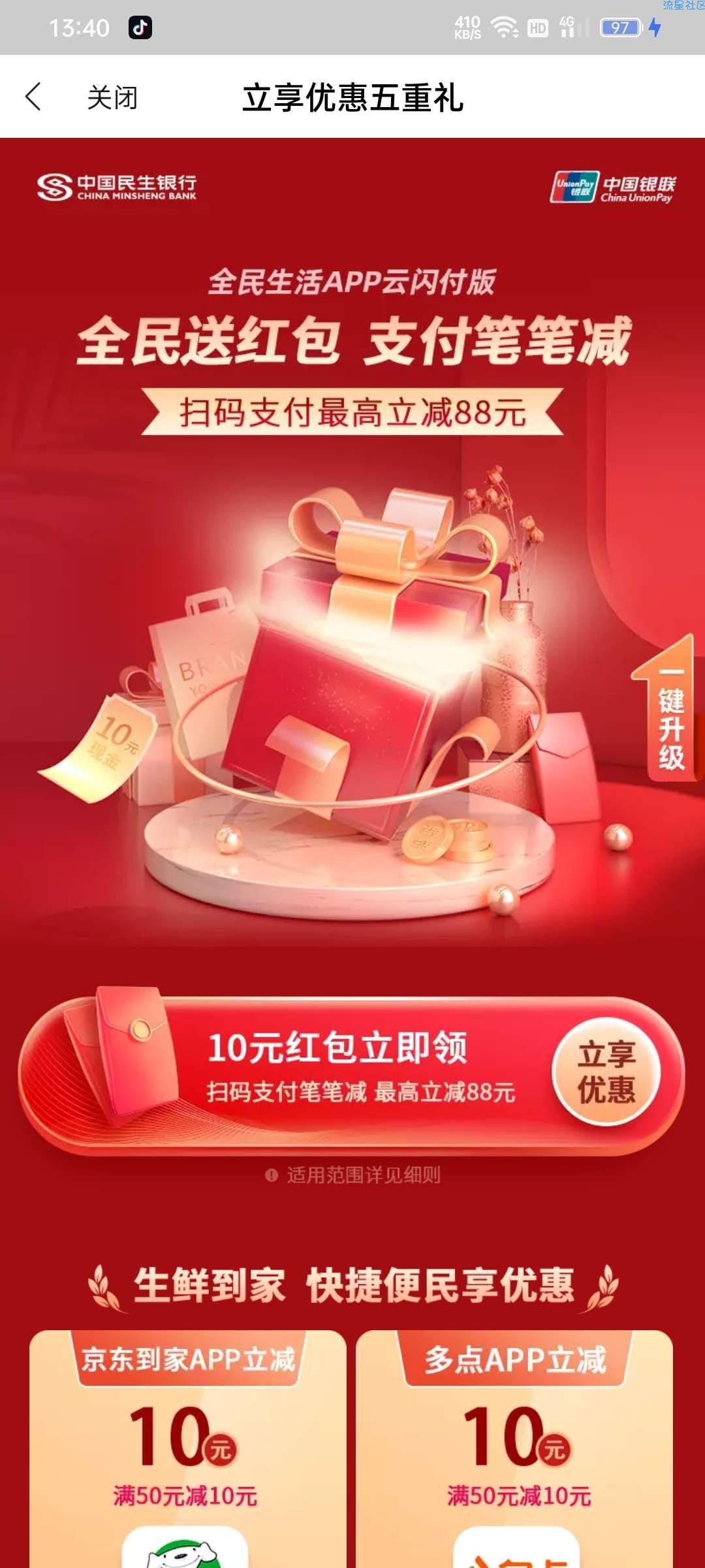全民生活保底10红包！