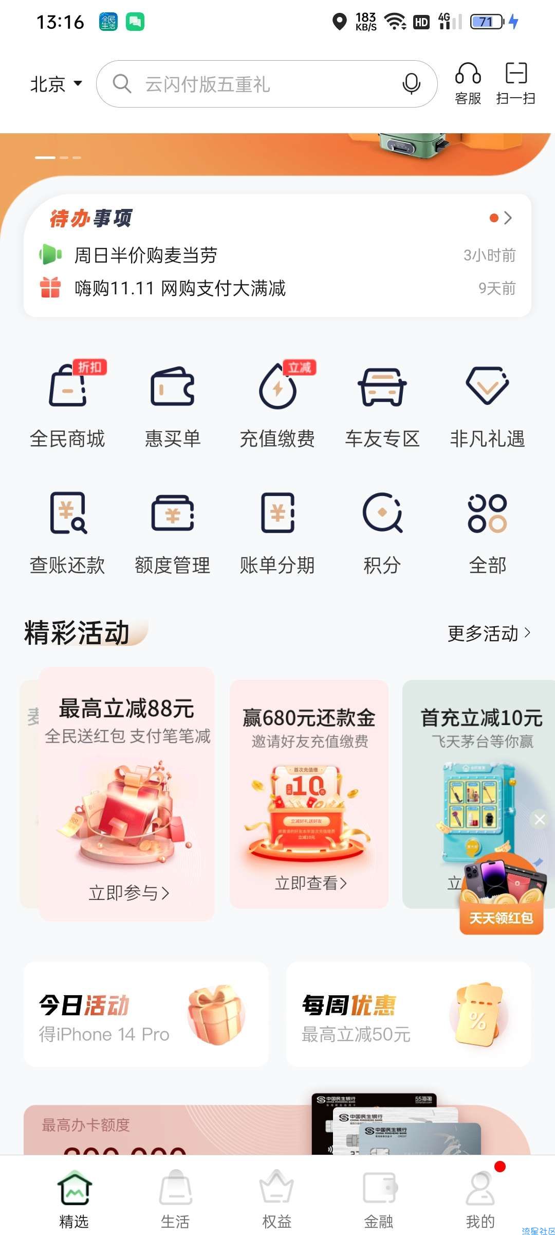 全民生活保底10红包！