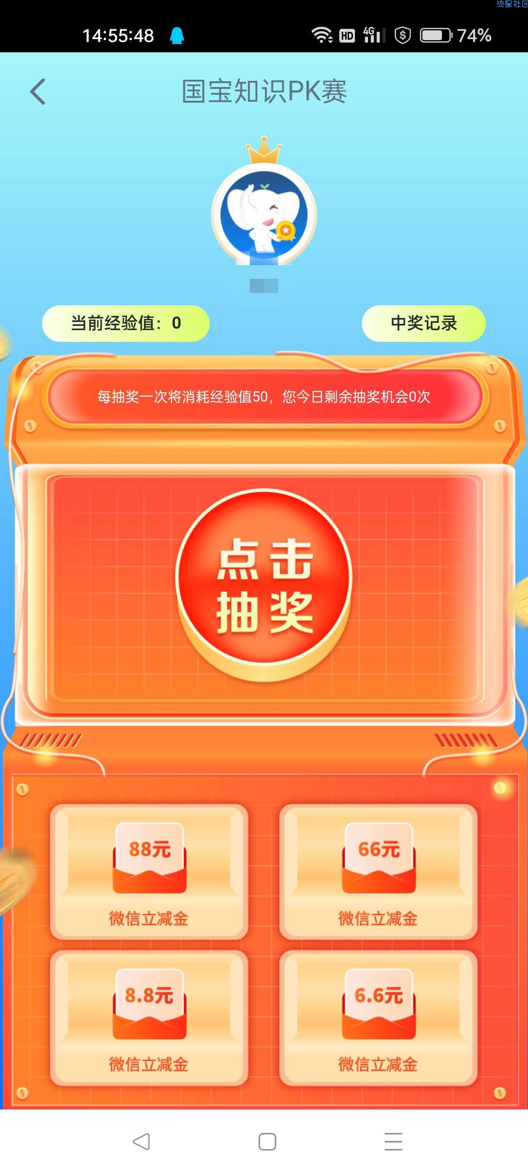【现金红包】工商银行抽立减金
