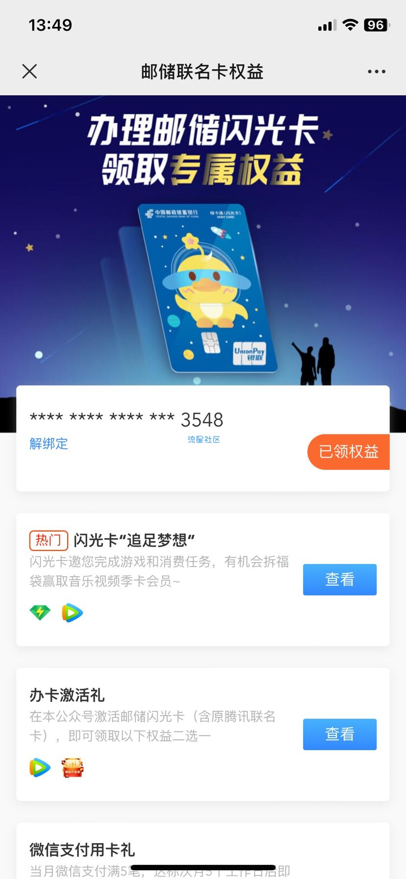 邮储联名卡活动