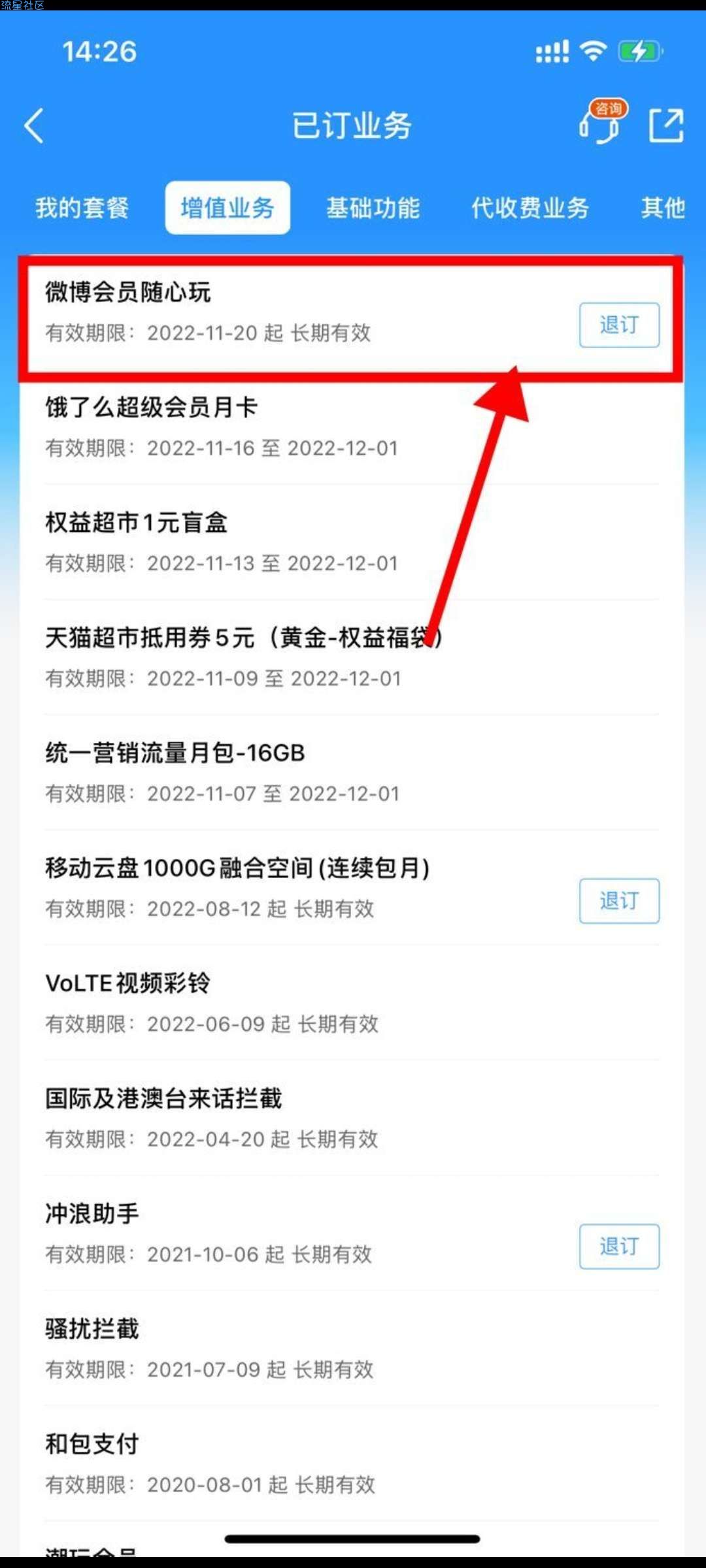 【虚拟物品】移动用户0.01元撸微博会员月卡