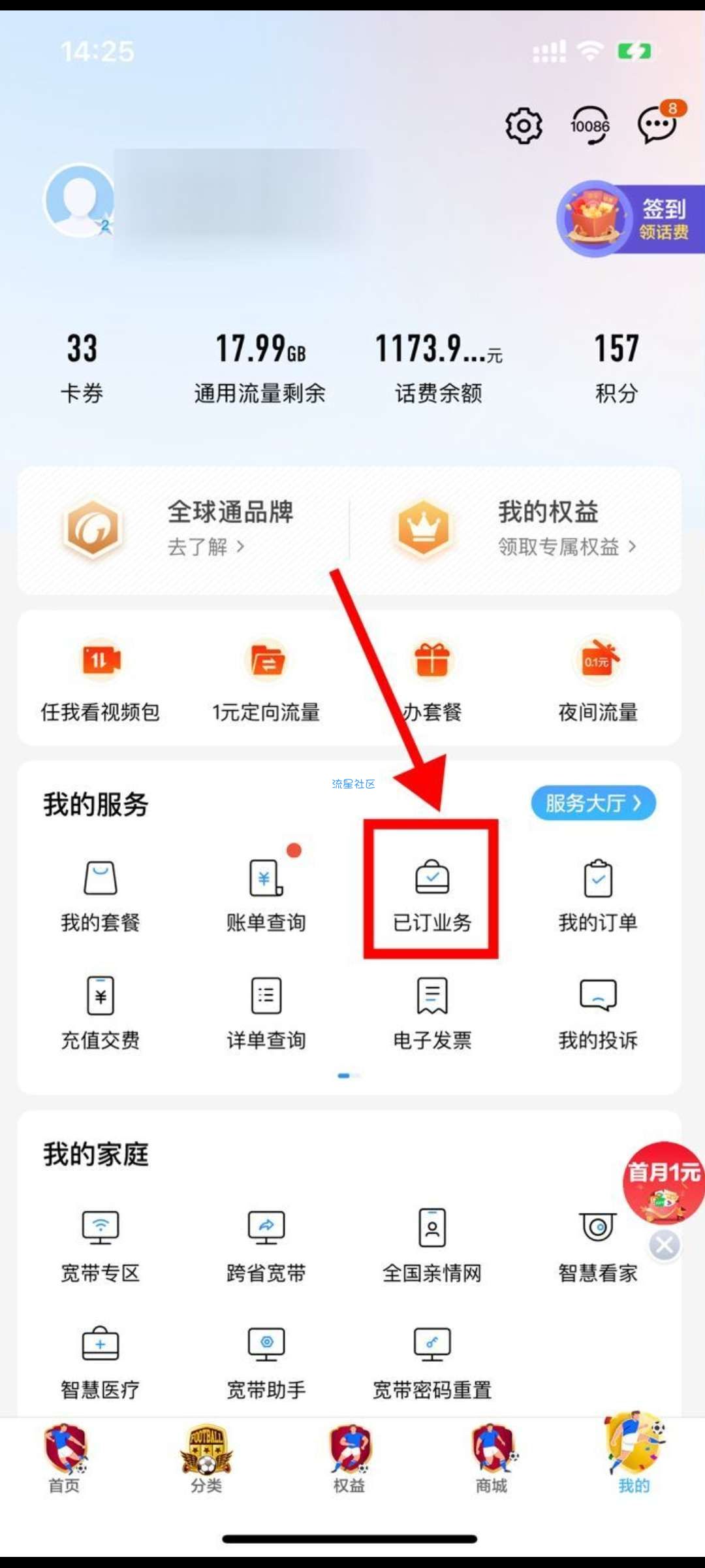 【虚拟物品】移动用户0.01元撸微博会员月卡