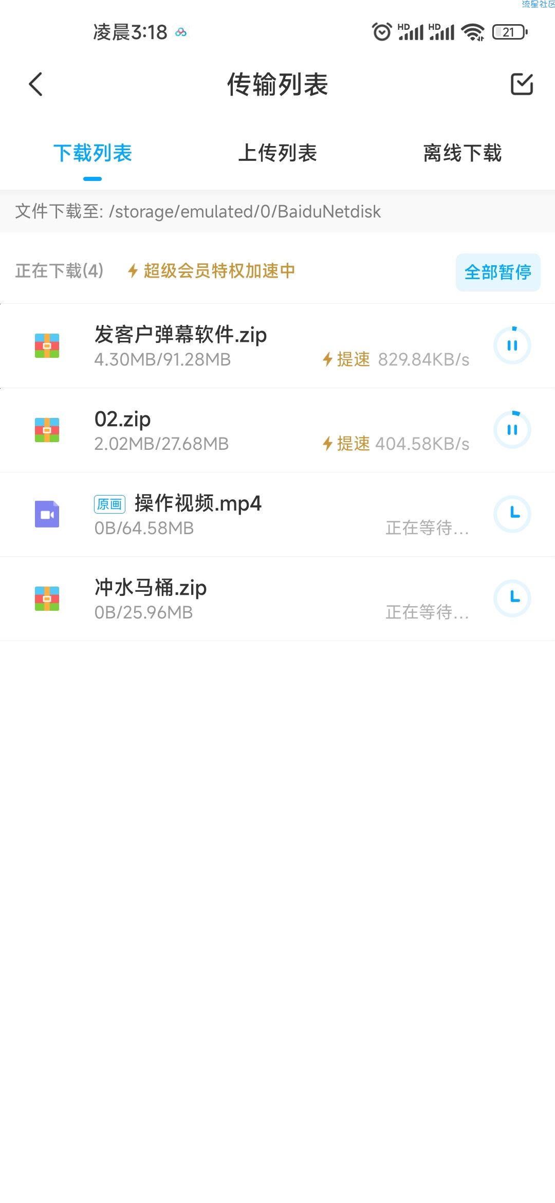 【分享】超级网盘 超级会员版v10.0.0 功能均可使用