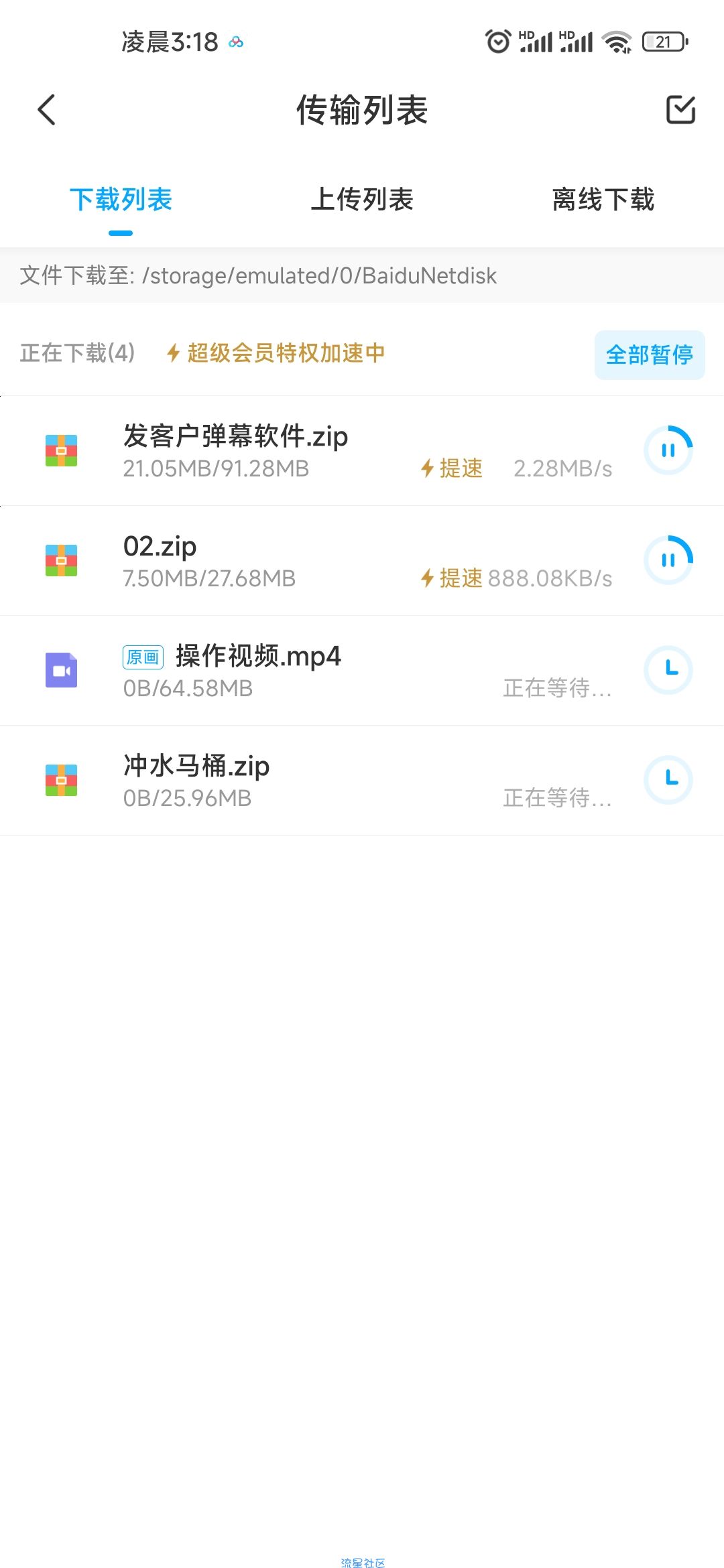 【分享】超级网盘 超级会员版v10.0.0 功能均可使用