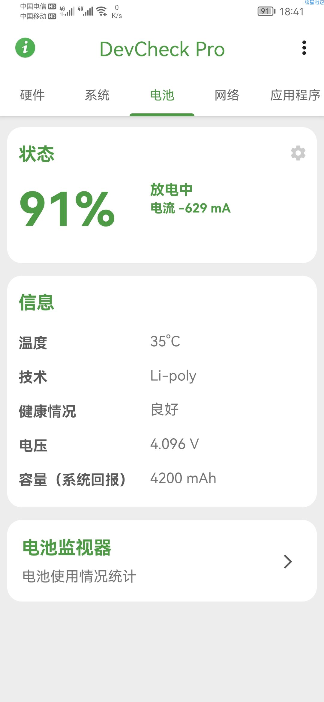 【分享】DevCheck 手机硬件系统信息v4.44专业版