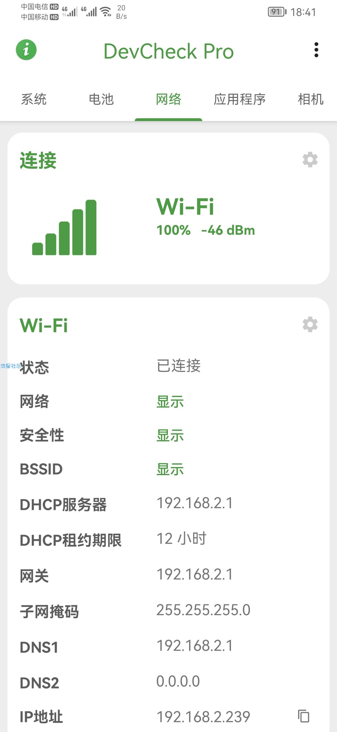 【分享】DevCheck 手机硬件系统信息v4.44专业版