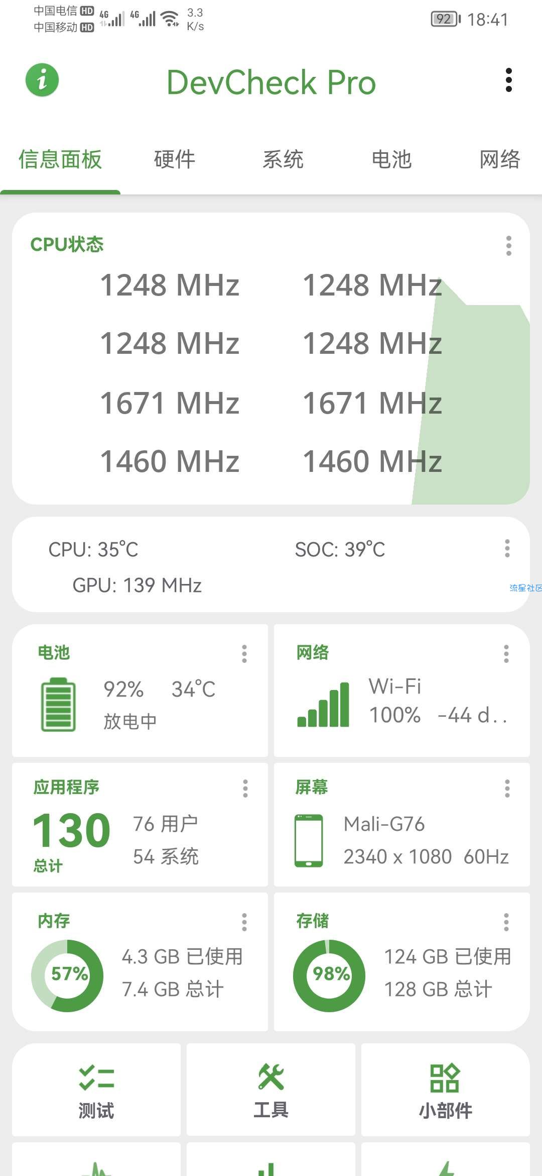 【分享】DevCheck 手机硬件系统信息v4.44专业版