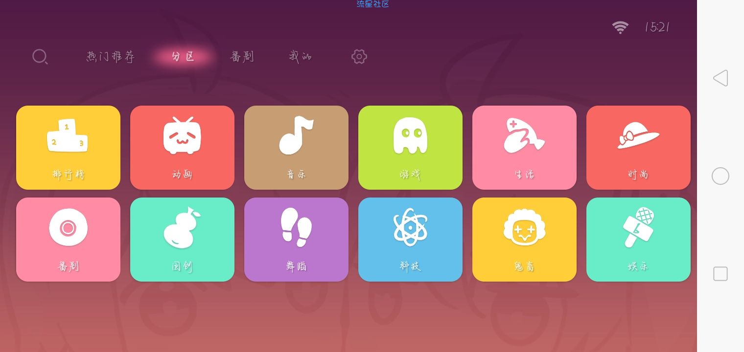 【资源分享】哔哩哔哩第三方TV客户端1.6.6