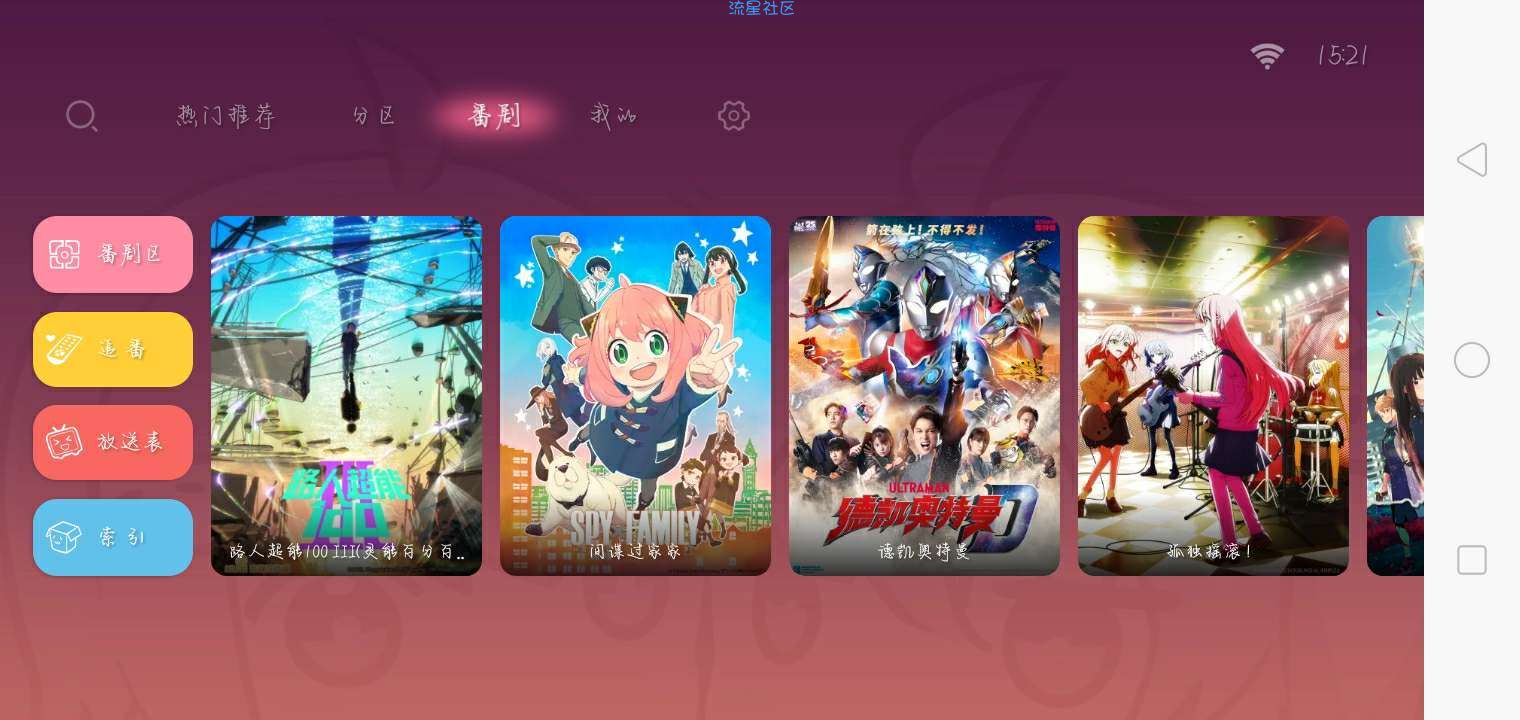 【资源分享】哔哩哔哩第三方TV客户端1.6.6