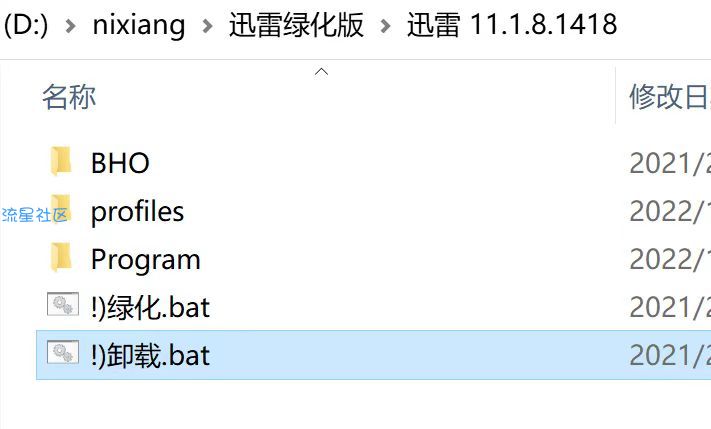 【分享】迅雷v11.1.8.1418绿化版