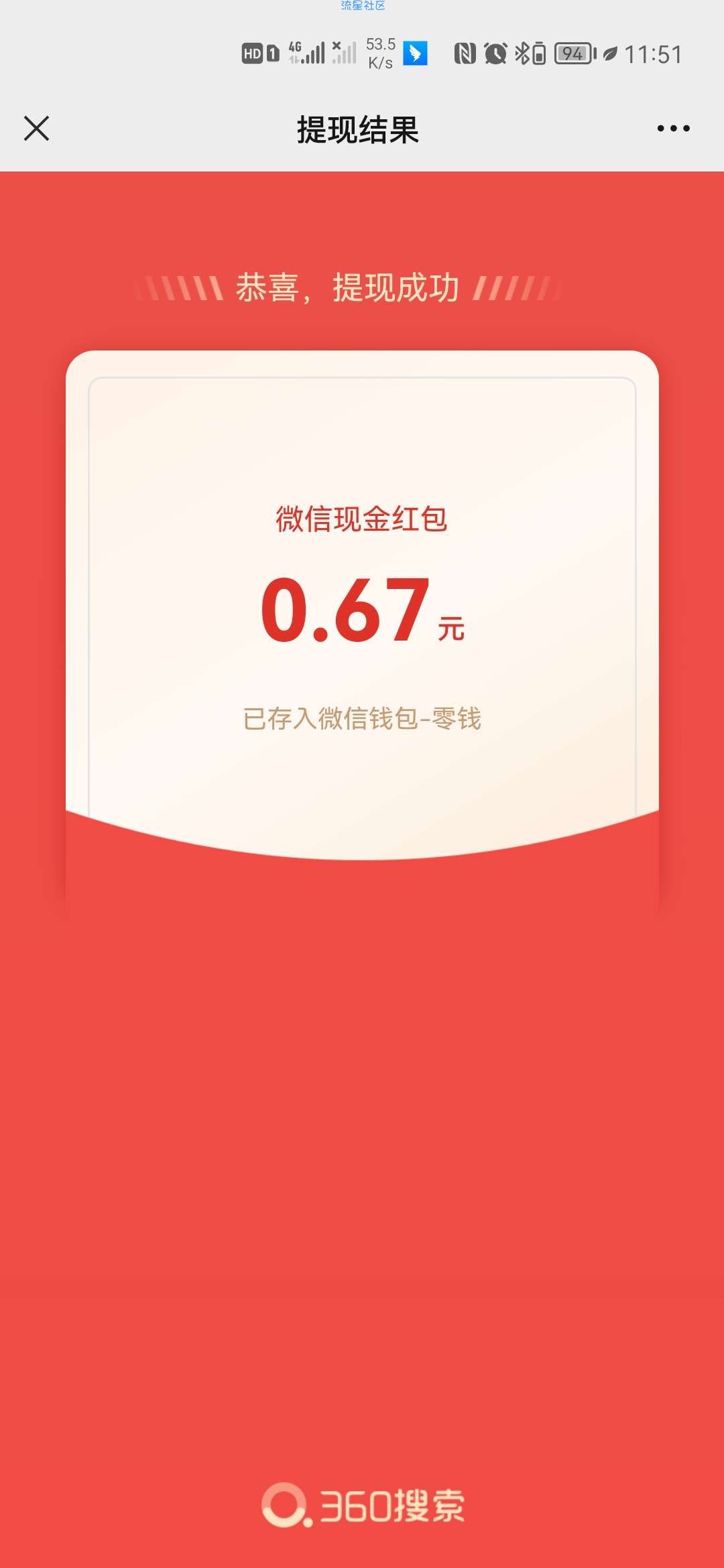 【现金红包】世界杯时光机答题赢红包