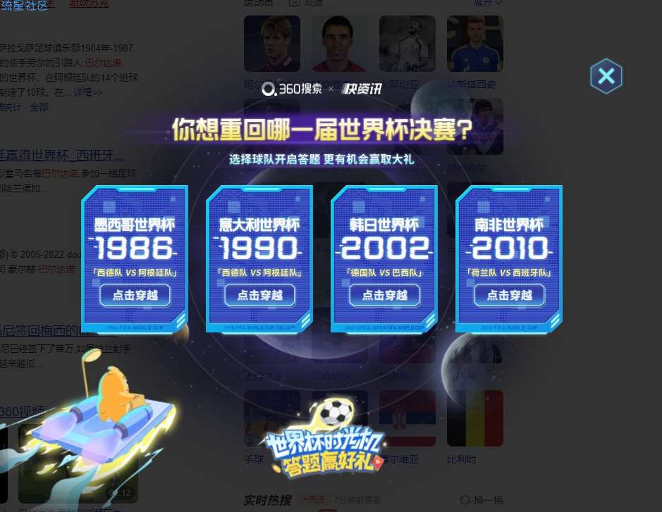 【现金红包】世界杯时光机答题赢红包