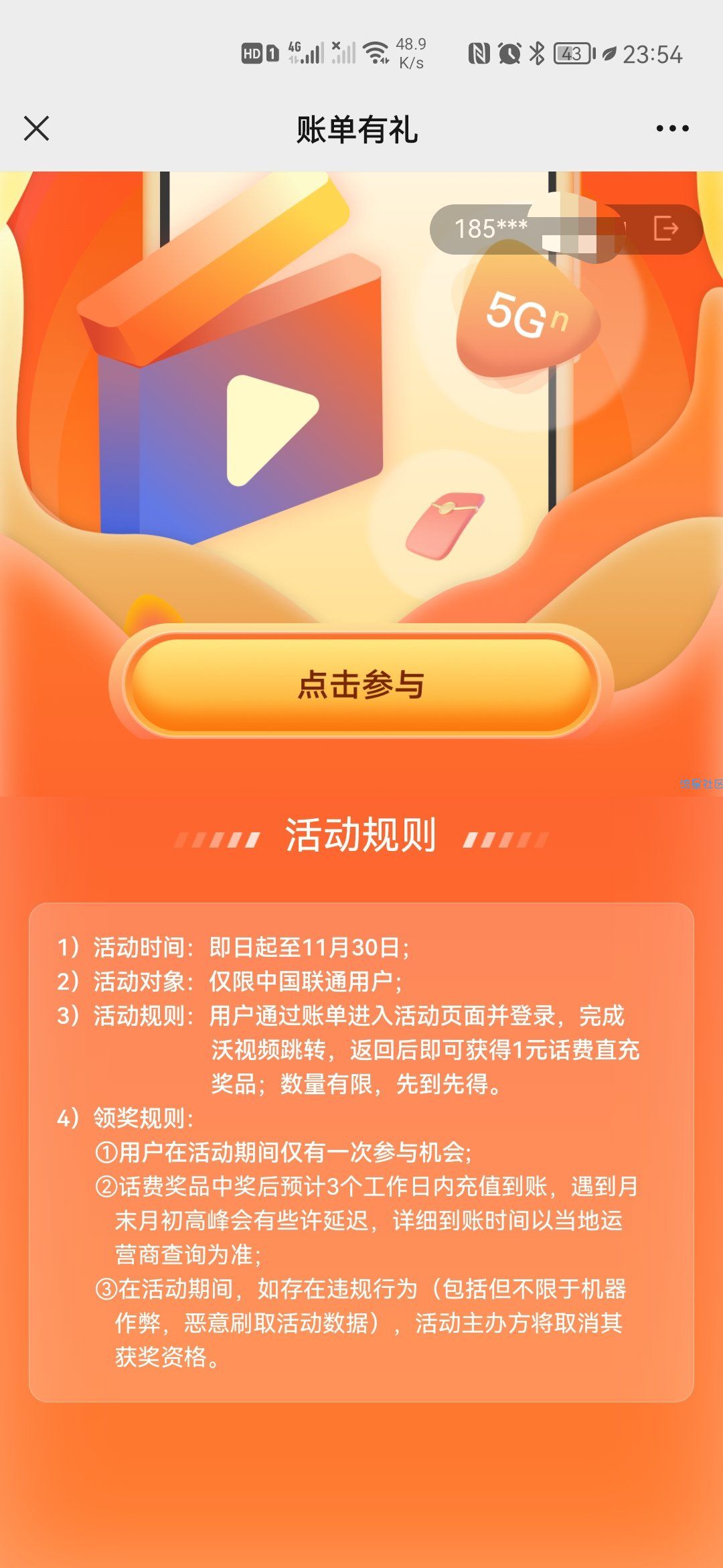 【话费流量】联通号领取一元话费秒到账