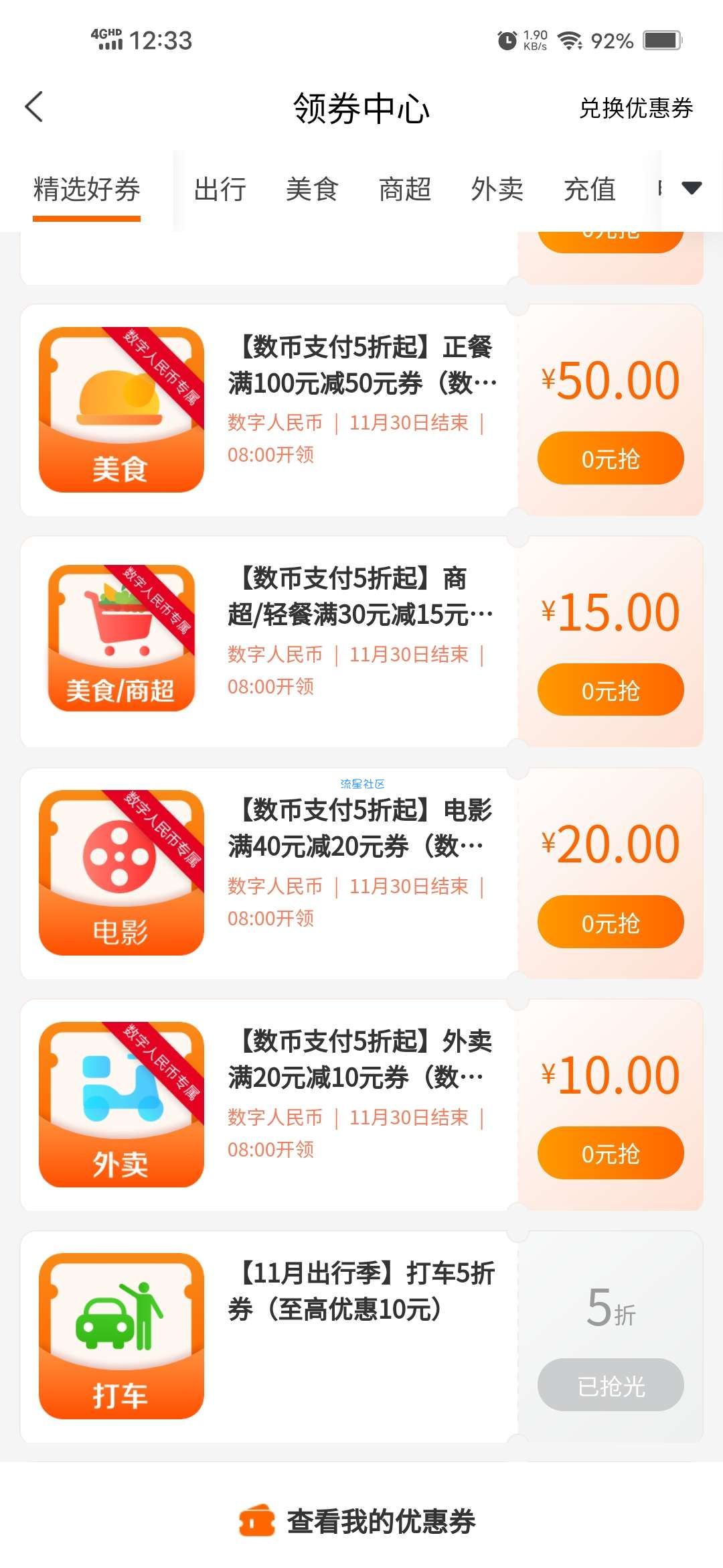 【虚拟物品】建行生活领取20减10元外卖券