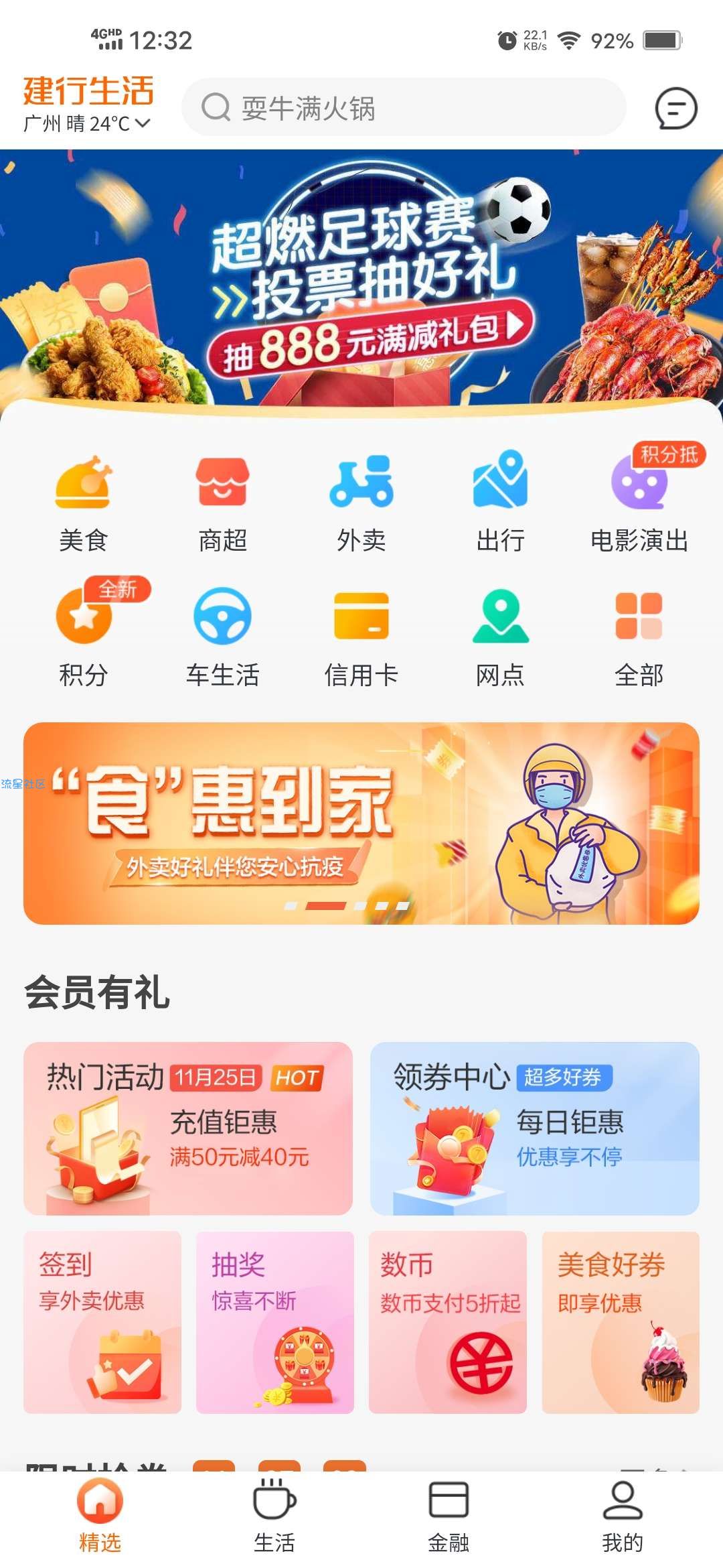 【虚拟物品】建行生活领取20减10元外卖券