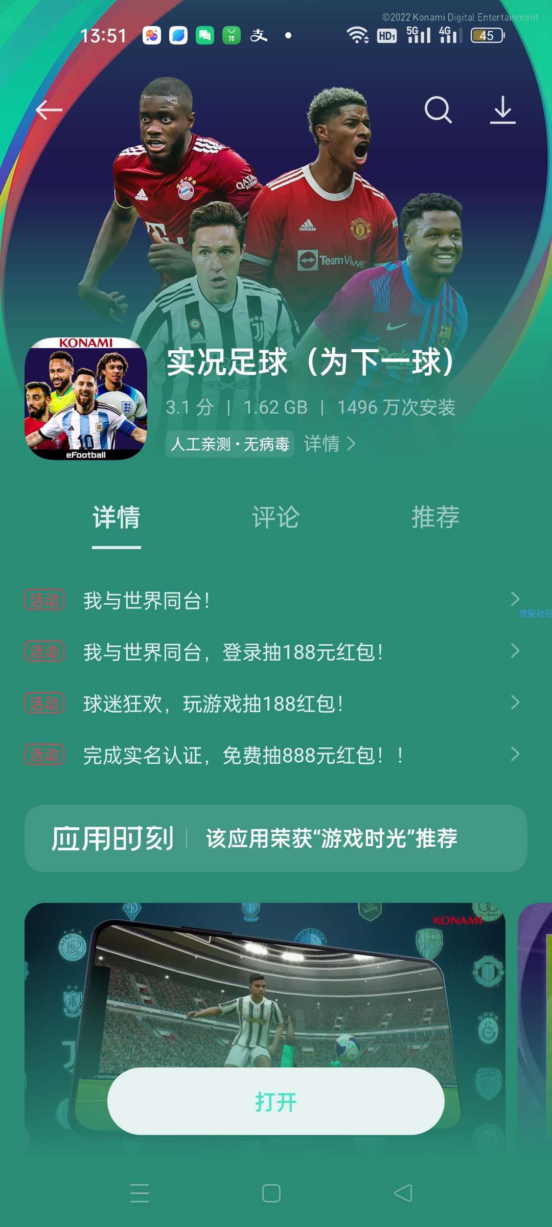 oppo商店世界杯活动