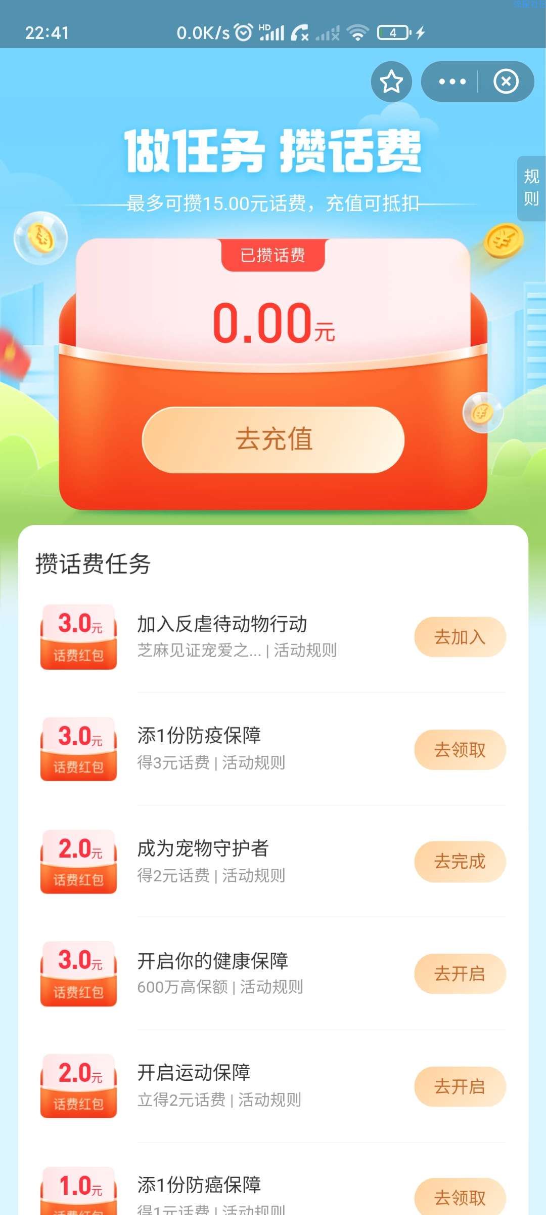 支付宝白得10-40话费