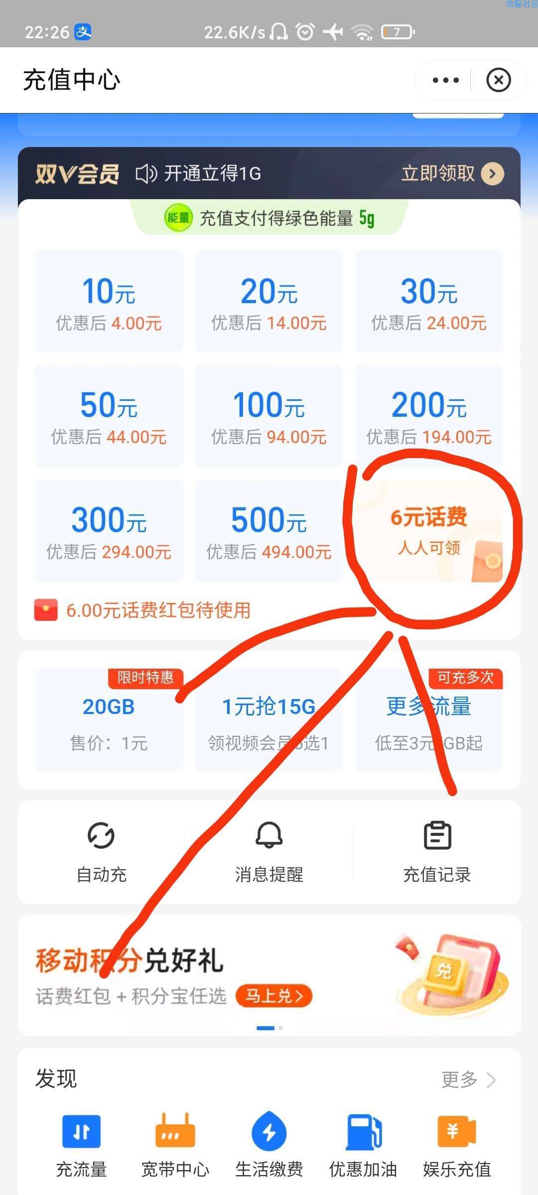 支付宝白得10-40话费
