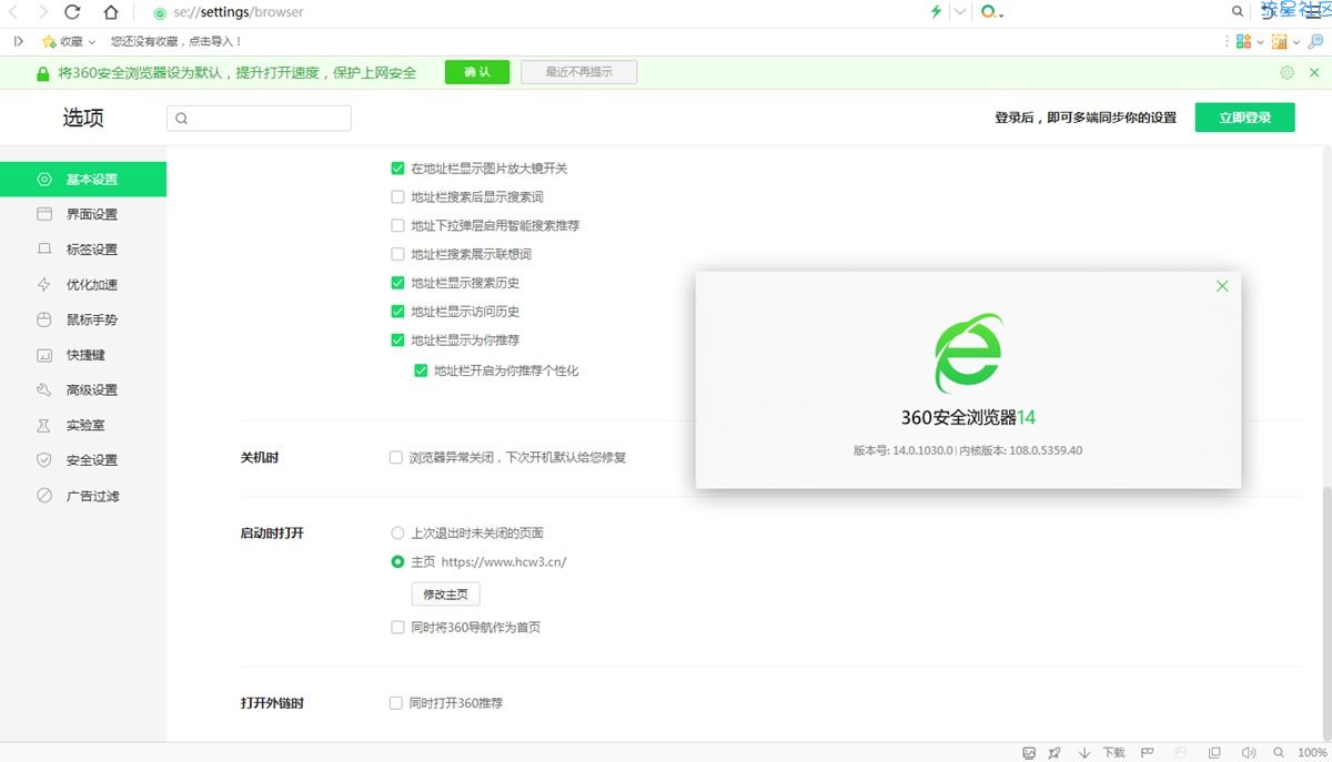 【PC分享】360安全浏览器v14.0增强版