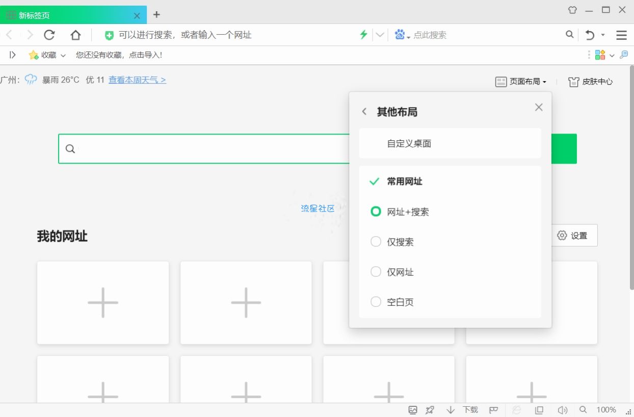 【PC分享】360安全浏览器v14.0增强版