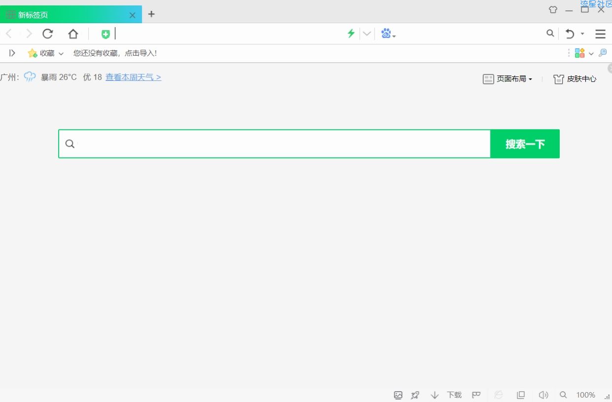 【PC分享】360安全浏览器v14.0增强版