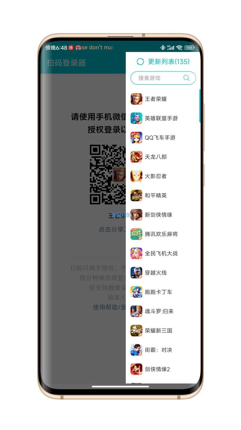 【资源分享】游戏扫码登陆器v1.6.1，支持上百款热门游戏上号