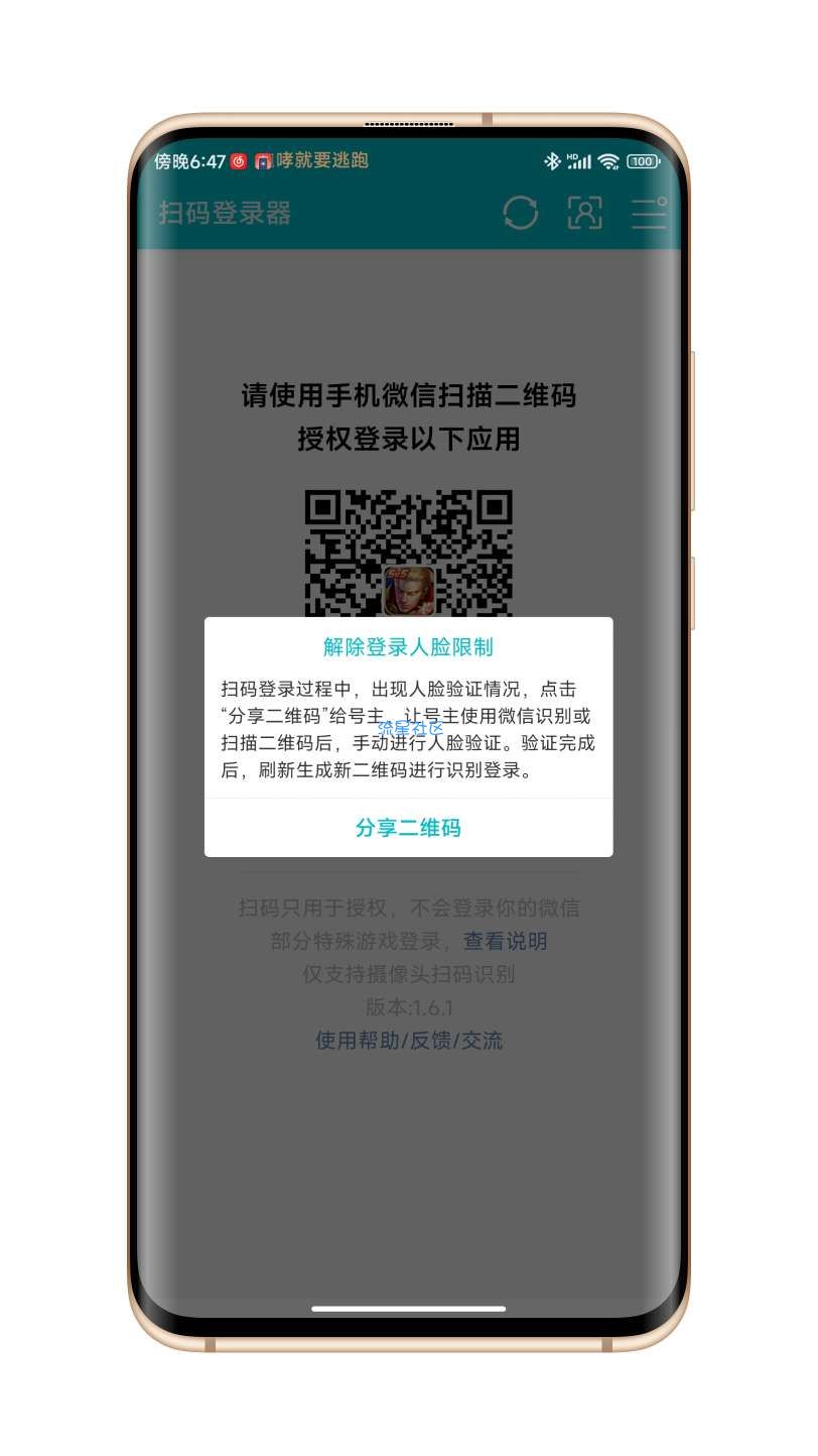 【资源分享】游戏扫码登陆器v1.6.1，支持上百款热门游戏上号