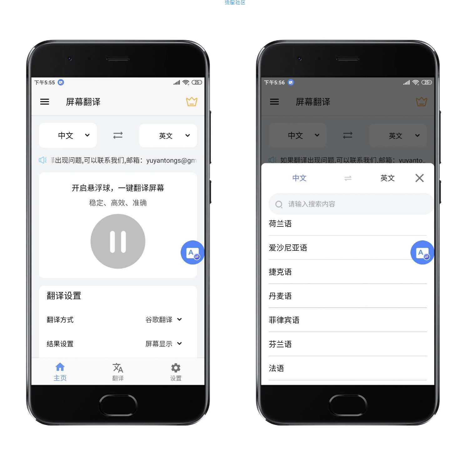 【资源分享】屏幕翻译V1.6.4纯净版/无需登录/次数无限