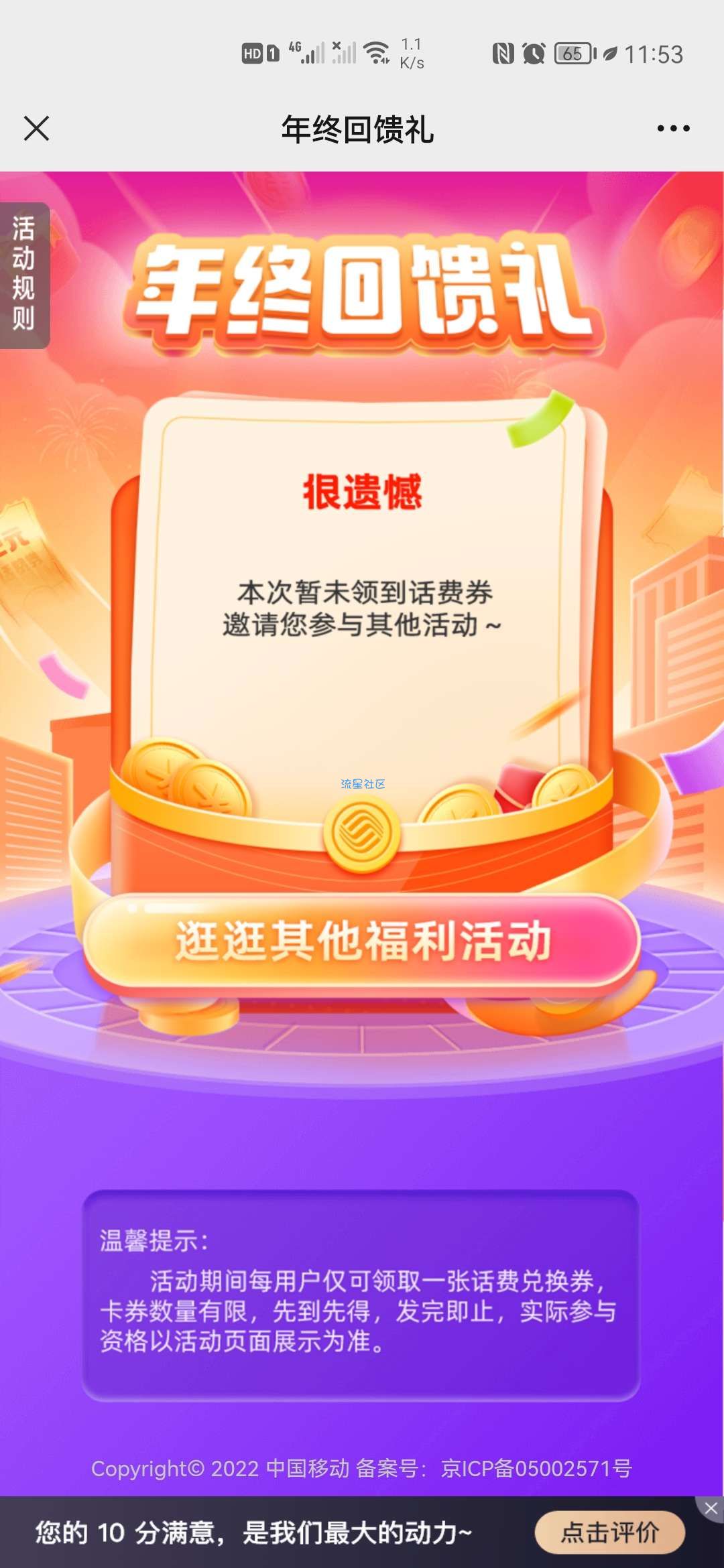 【话费流量】移动年终回馈‼️至高5元话费‼️