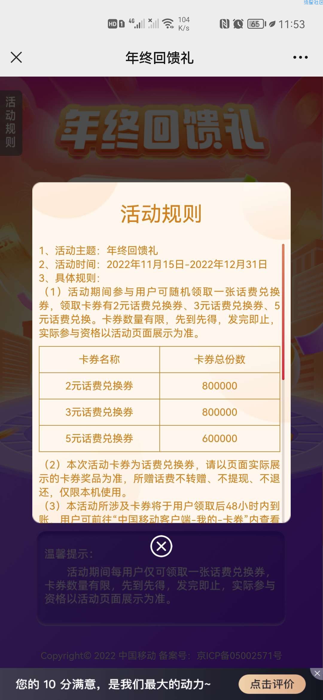 【话费流量】移动年终回馈‼️至高5元话费‼️