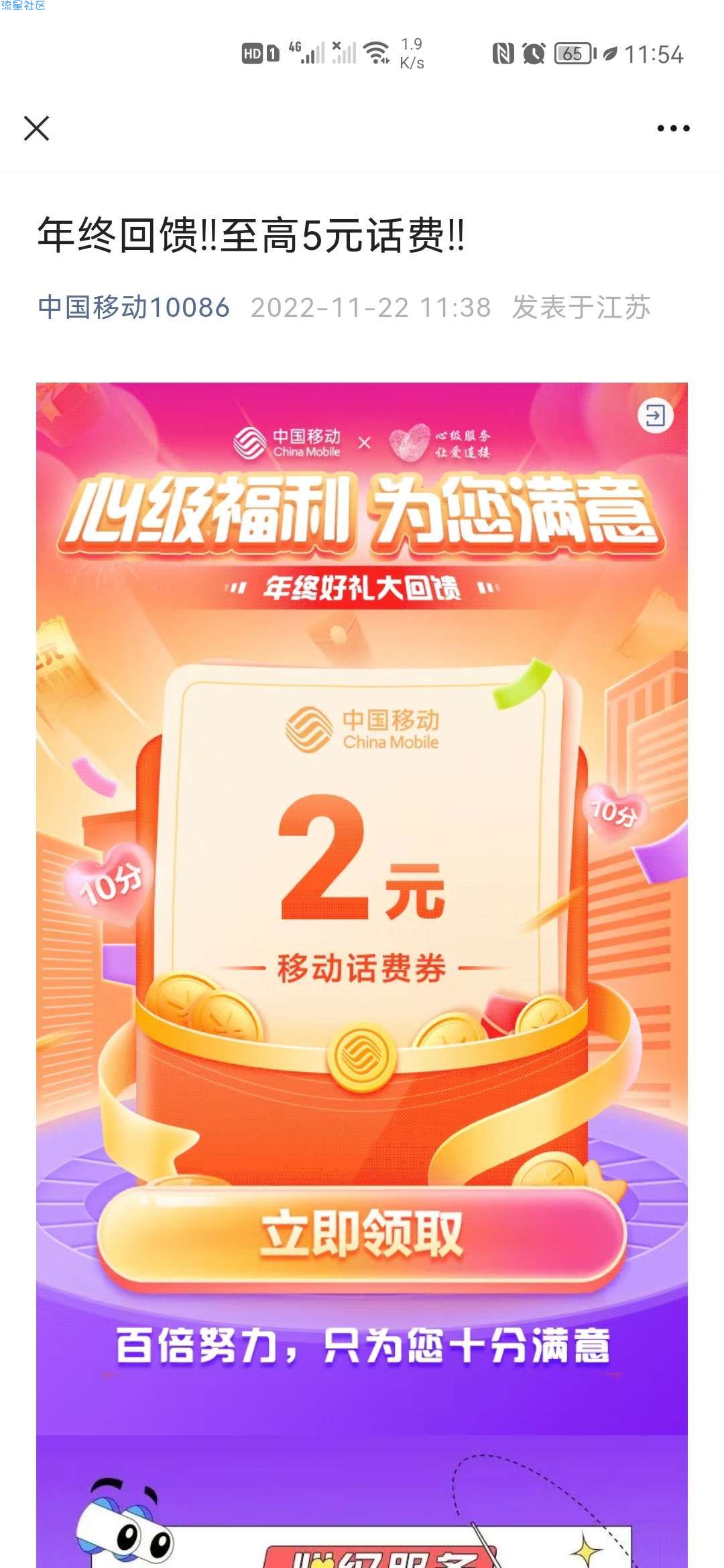 【话费流量】移动年终回馈‼️至高5元话费‼️