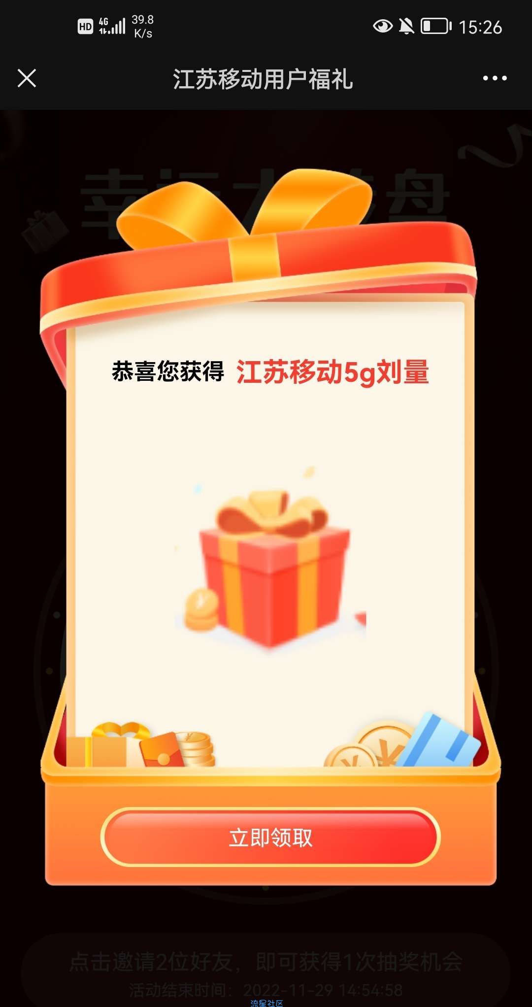 江苏移动用户无限领话费，流量，视频会员啦，速度冲