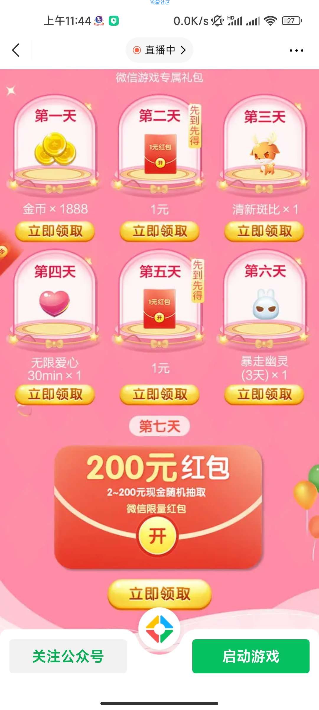 【现金红包】奇迹暖暖下载就送保底3元红包