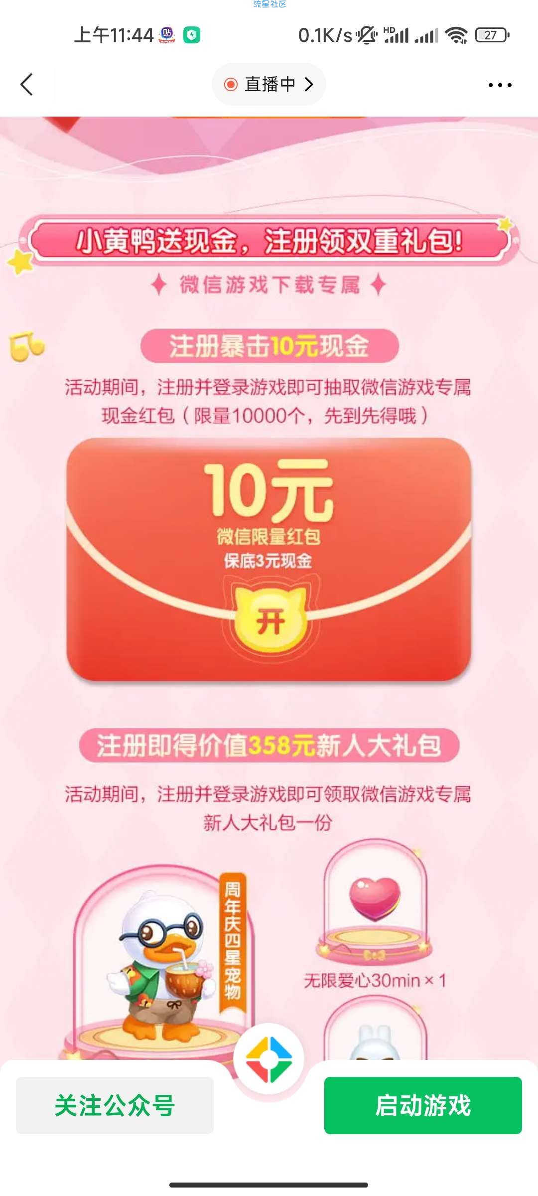 【现金红包】奇迹暖暖下载就送保底3元红包