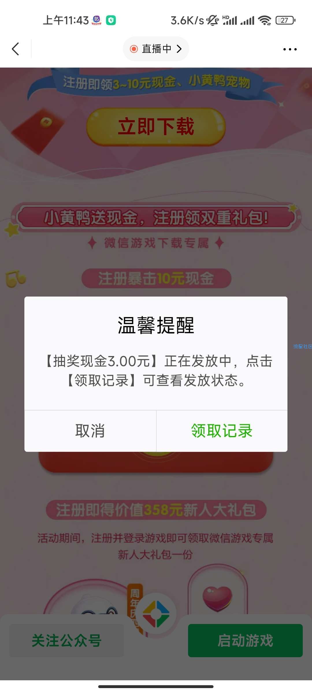 【现金红包】奇迹暖暖下载就送保底3元红包