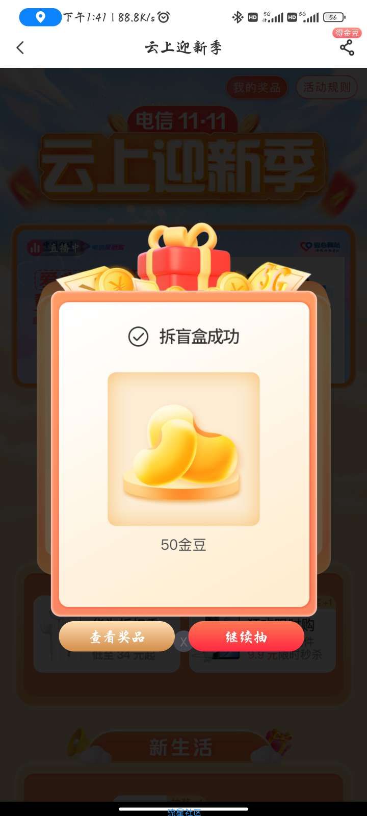 【话费流量】电信云上迎新季抽话费