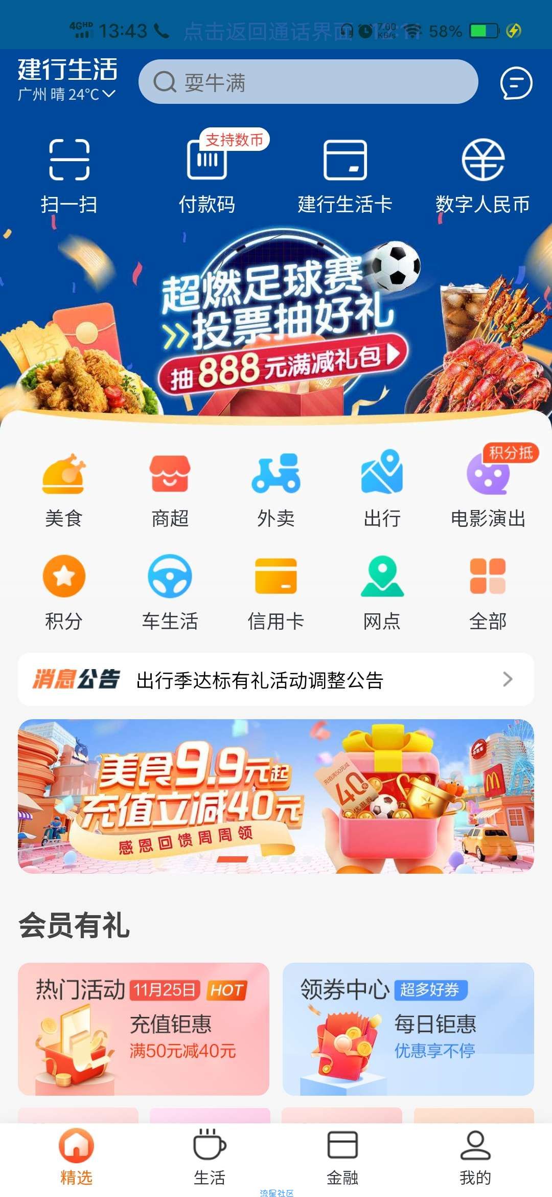 【虚拟物品】建行生活抽最高100元外卖券