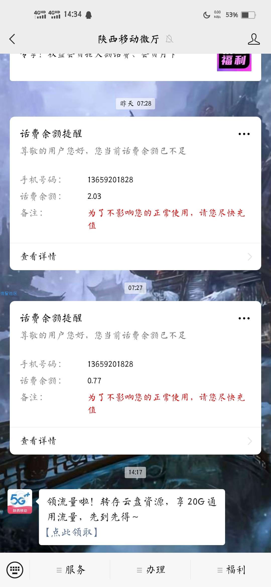 免费七天通用流量20G，送完为止